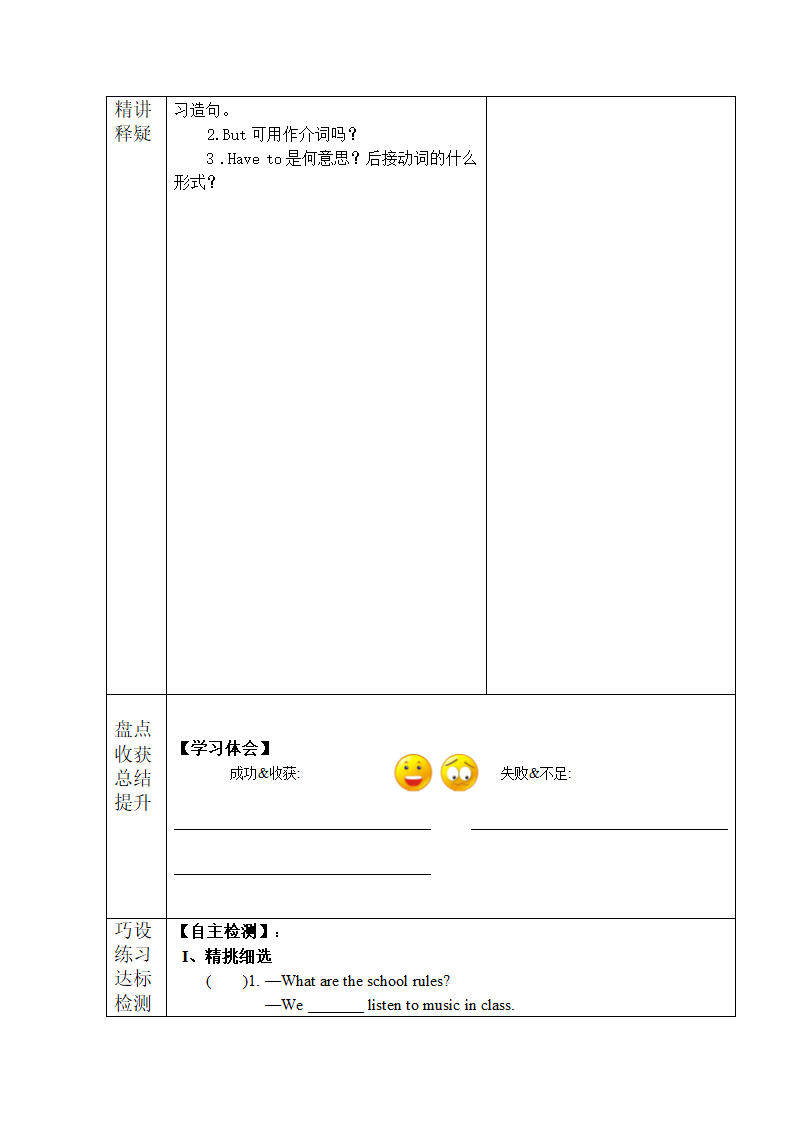 Unit 4 Don’t eat in class.全单元导学案.doc第7页