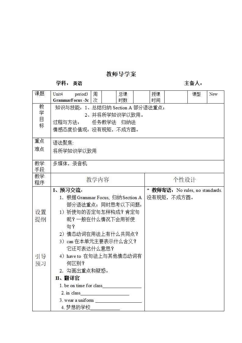 Unit 4 Don’t eat in class.全单元导学案.doc第10页