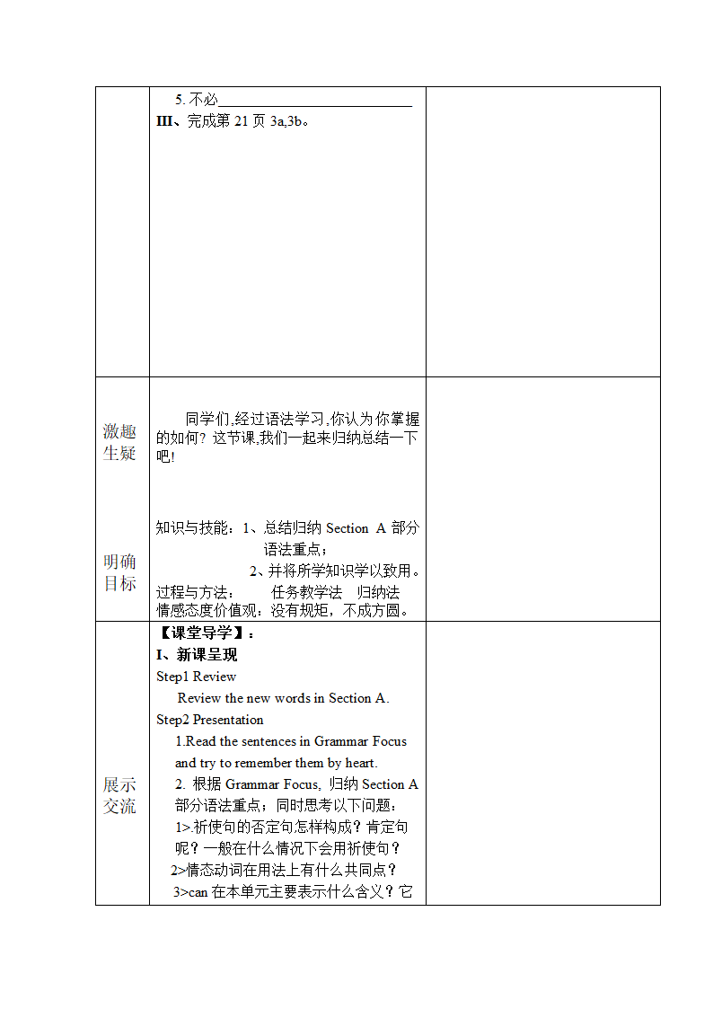 Unit 4 Don’t eat in class.全单元导学案.doc第11页