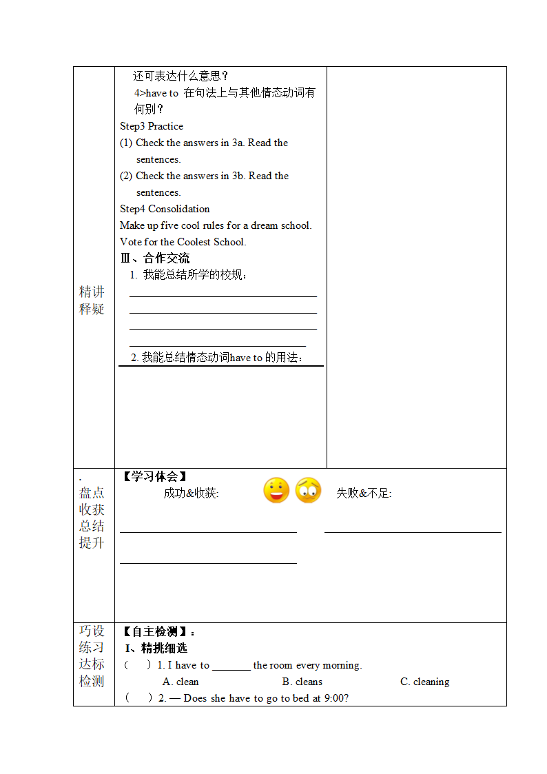 Unit 4 Don’t eat in class.全单元导学案.doc第12页