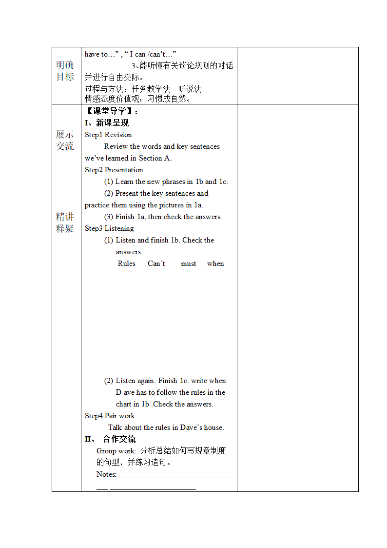 Unit 4 Don’t eat in class.全单元导学案.doc第16页