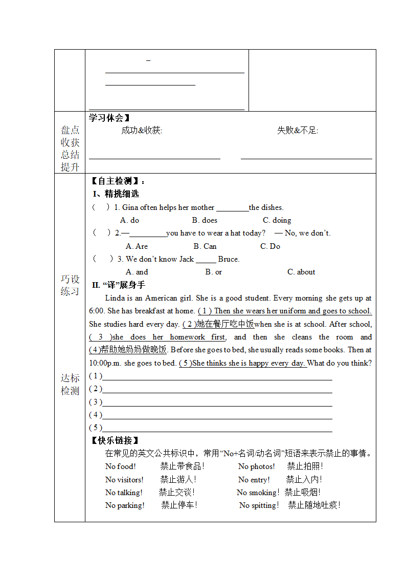 Unit 4 Don’t eat in class.全单元导学案.doc第17页