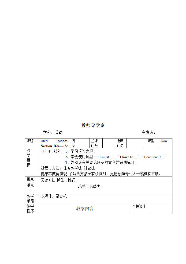 Unit 4 Don’t eat in class.全单元导学案.doc第19页