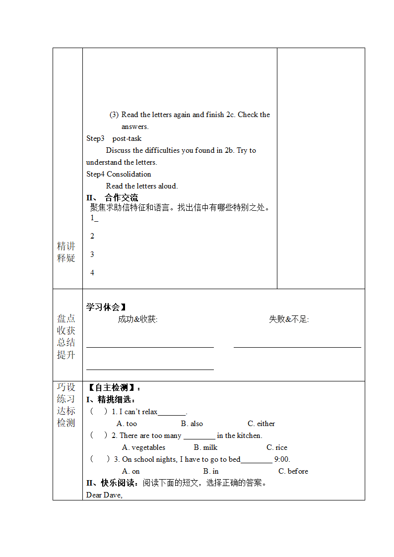 Unit 4 Don’t eat in class.全单元导学案.doc第21页