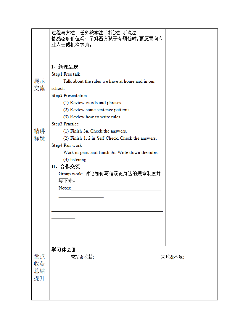 Unit 4 Don’t eat in class.全单元导学案.doc第24页