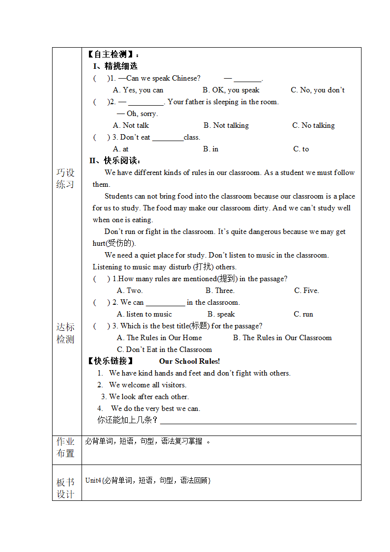 Unit 4 Don’t eat in class.全单元导学案.doc第25页