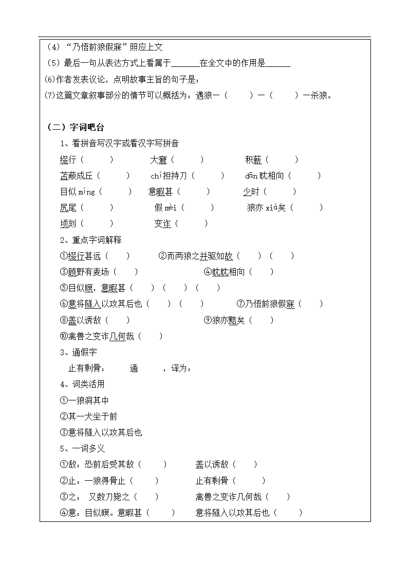 部编版七年级语文上册--18《狼》导学案.doc第2页