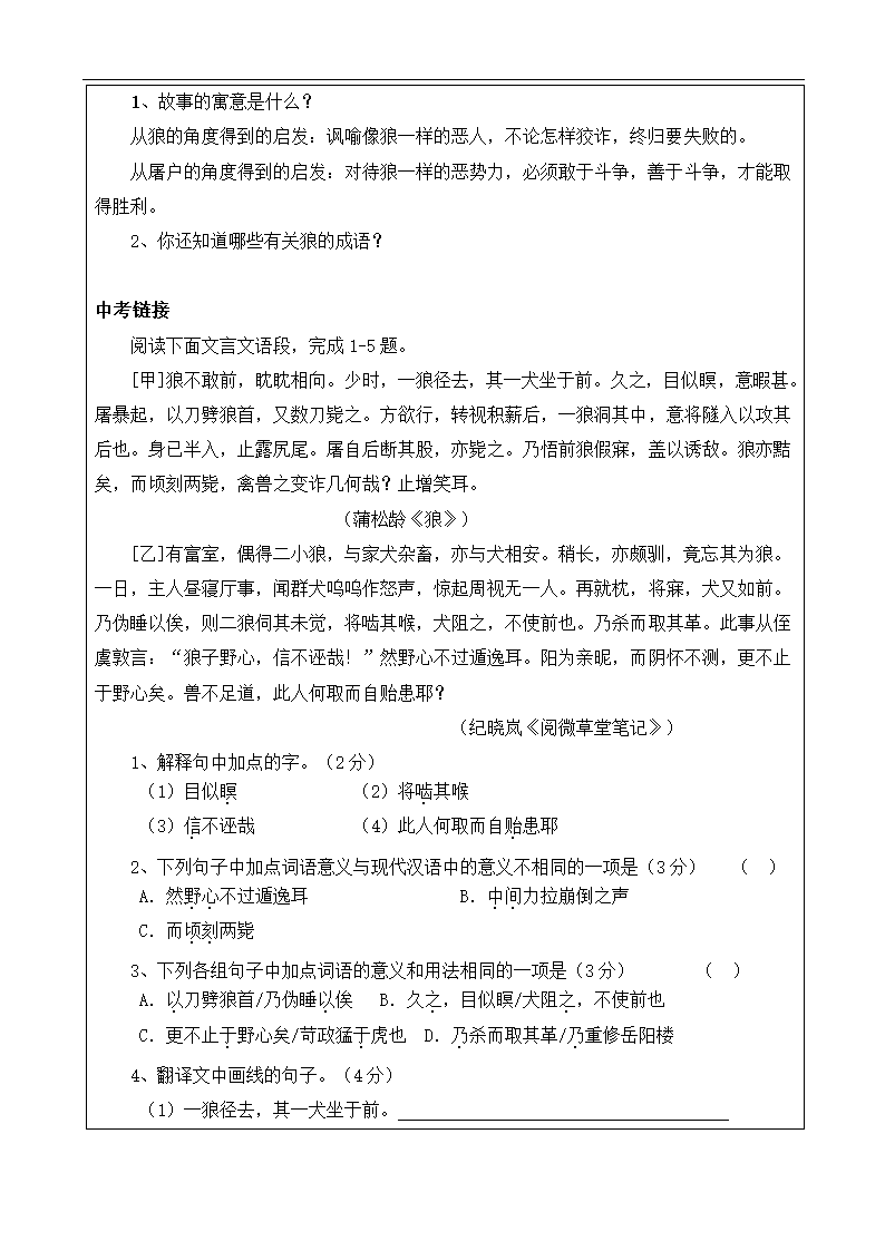 部编版七年级语文上册--18《狼》导学案.doc第4页