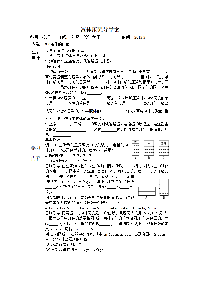 液体压强导学案.doc第1页