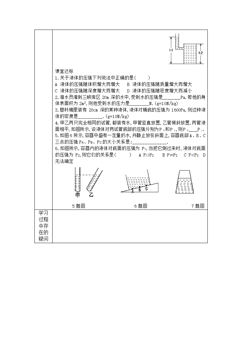 液体压强导学案.doc第2页