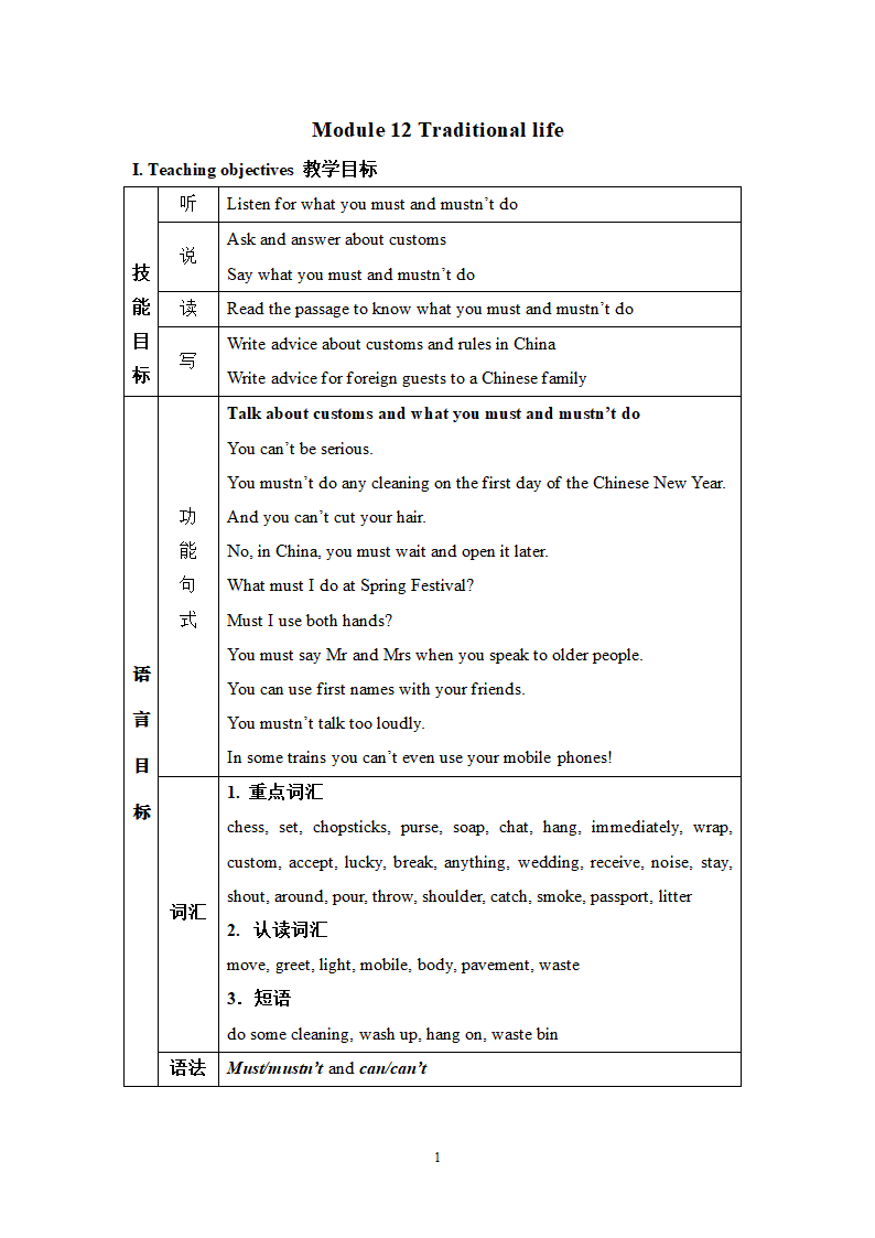 Module 12 教案.doc第1页