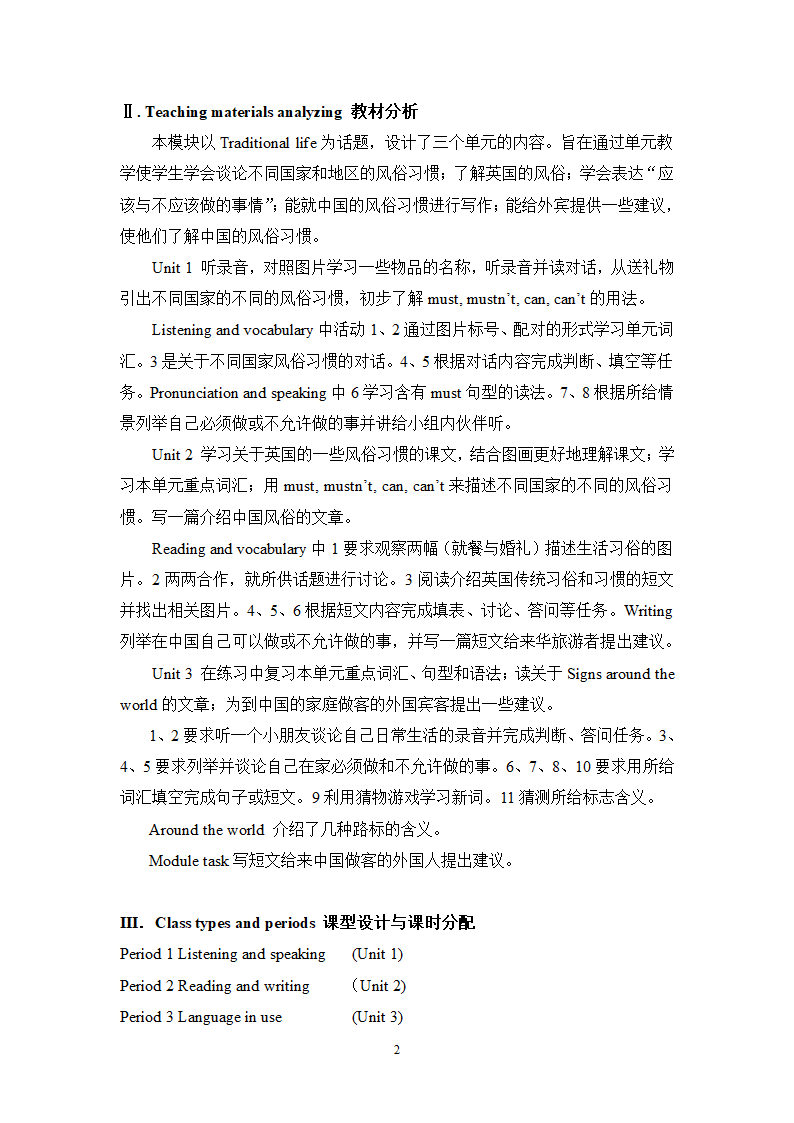 Module 12 教案.doc第2页