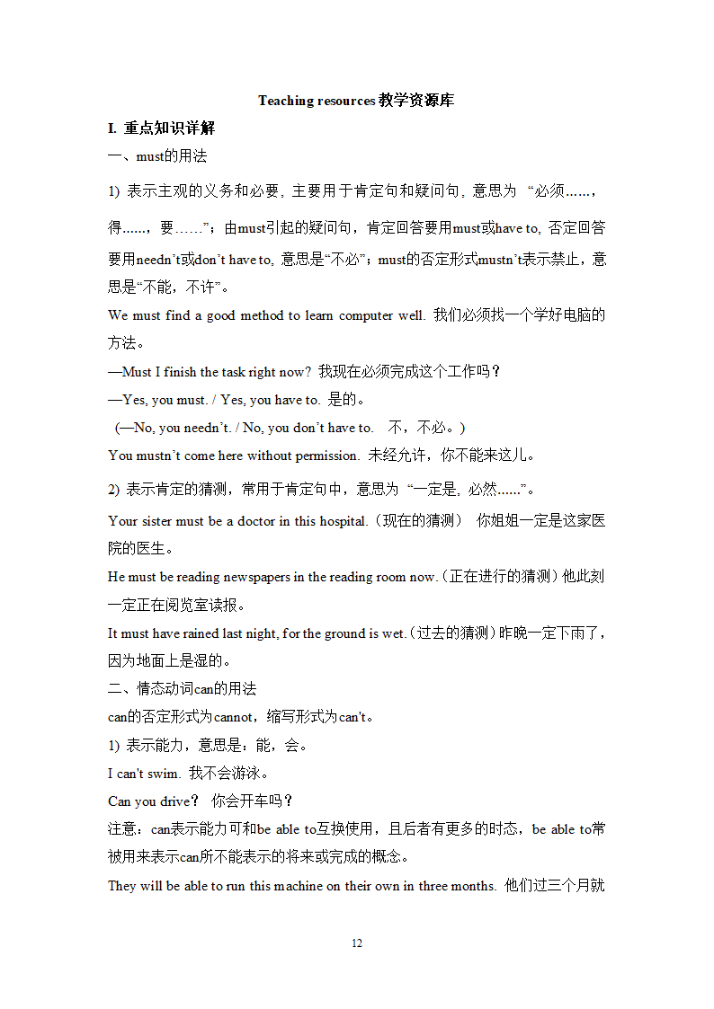 Module 12 教案.doc第12页