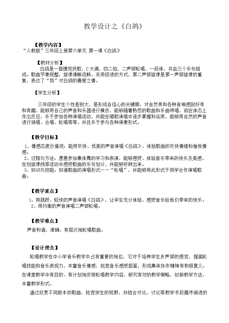 6.1白鸽 教案.doc第1页