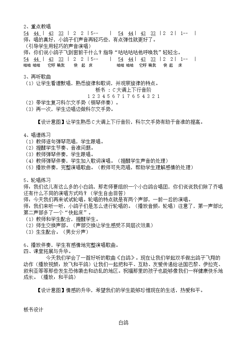 6.1白鸽 教案.doc第3页