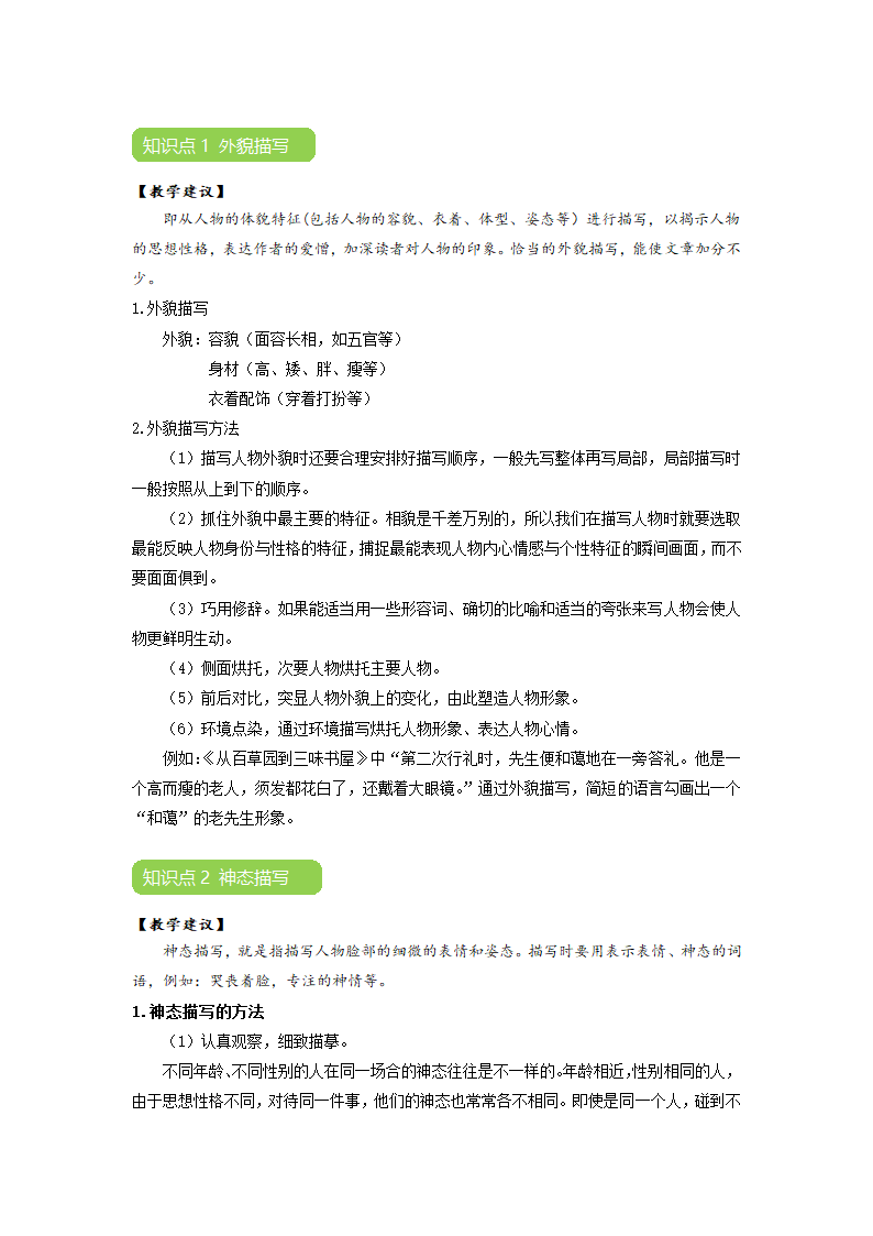 “作文写人要抓住特点”教学设计.doc第2页