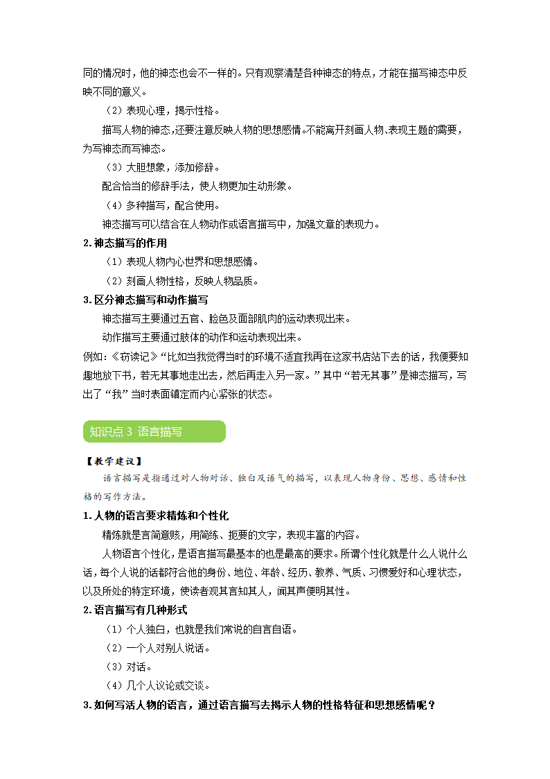 “作文写人要抓住特点”教学设计.doc第3页