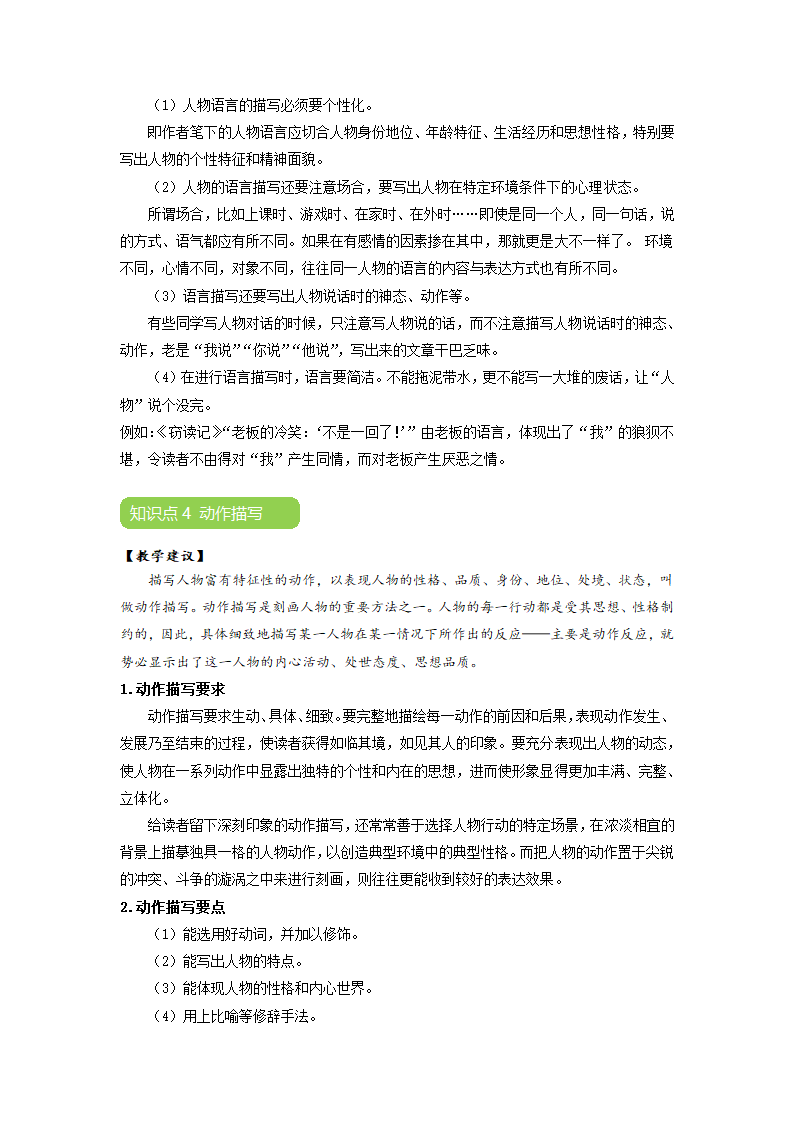 “作文写人要抓住特点”教学设计.doc第4页