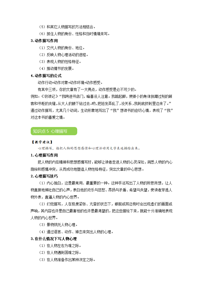 “作文写人要抓住特点”教学设计.doc第5页