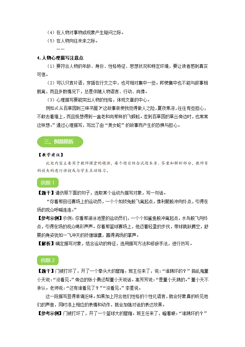 “作文写人要抓住特点”教学设计.doc第6页