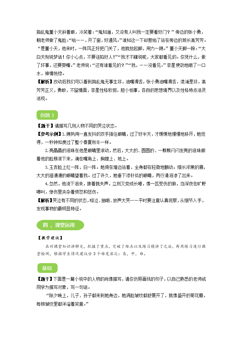 “作文写人要抓住特点”教学设计.doc第7页