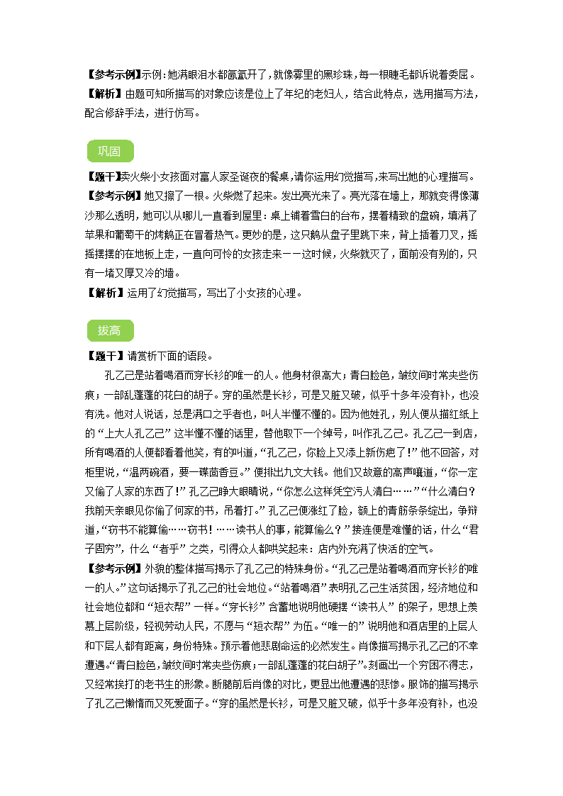 “作文写人要抓住特点”教学设计.doc第8页