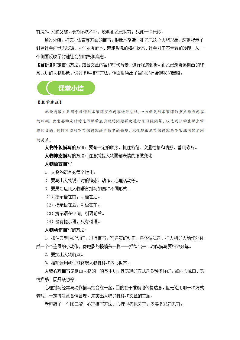 “作文写人要抓住特点”教学设计.doc第9页