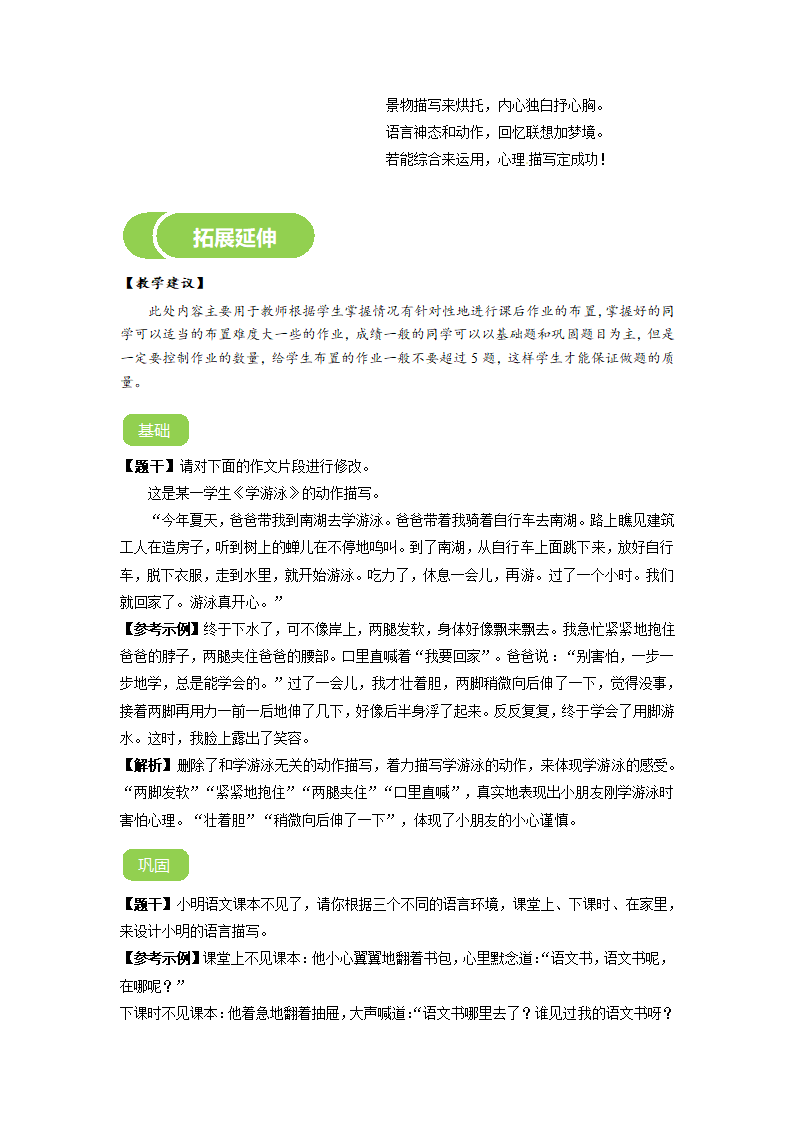 “作文写人要抓住特点”教学设计.doc第10页