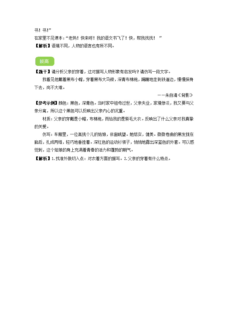 “作文写人要抓住特点”教学设计.doc第11页