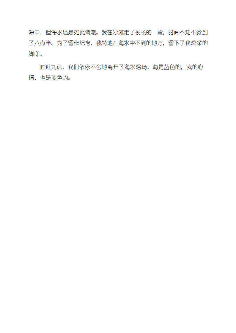 中考作文：我与大海的亲密接触.doc第2页