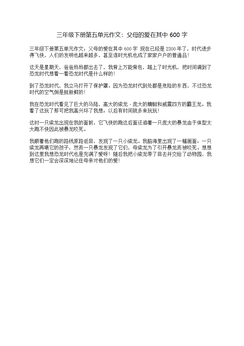 作文：父母的爱在其中600字.doc第1页