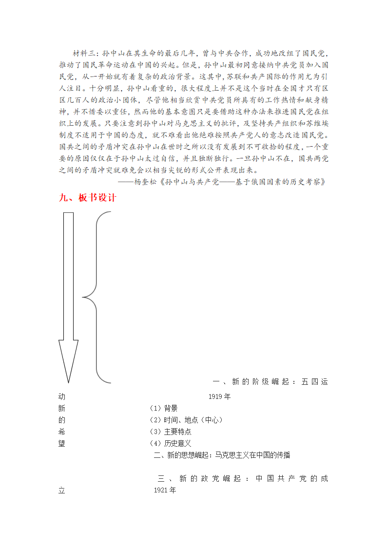 第21课《五四运动与中国共产党的诞生》教学设计.doc第7页