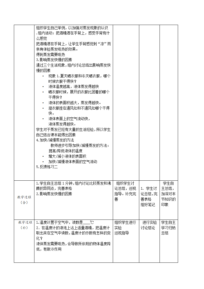 粤教版八年级上册物理  4.2探究汽化和液化的特点 教案（表格式）.doc第4页