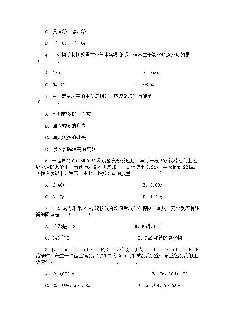 重要金属化合物的性质.doc第10页