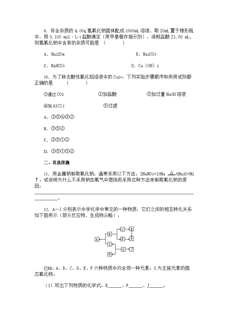 重要金属化合物的性质.doc第11页