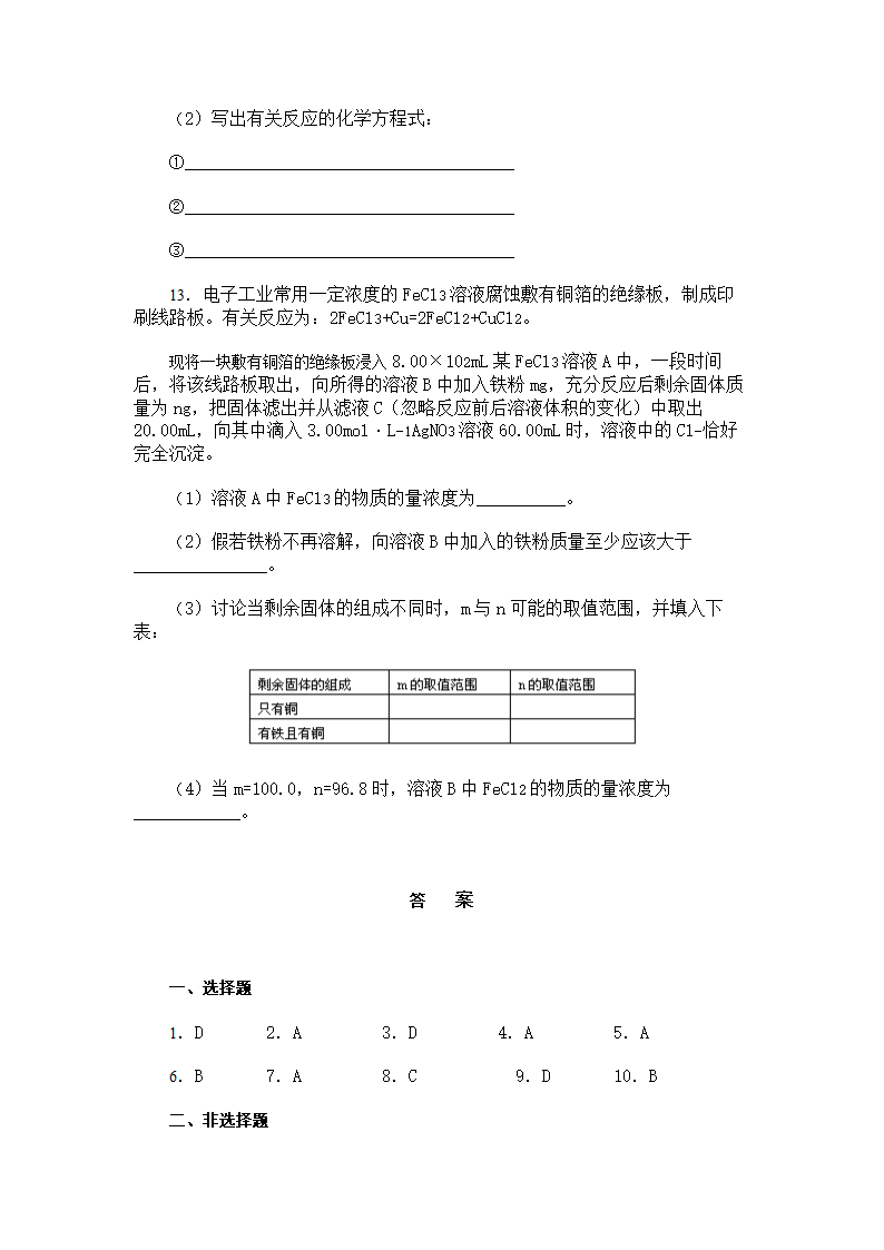 重要金属化合物的性质.doc第12页