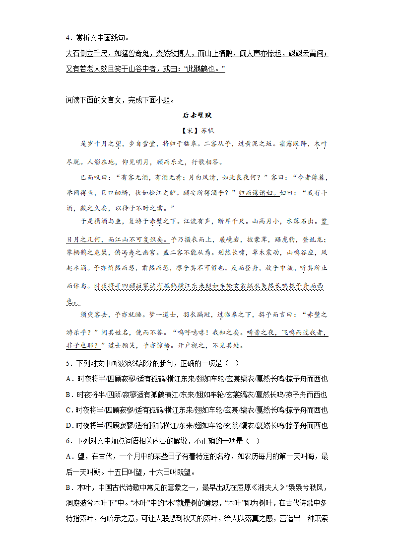 12《 石钟山记》同步 练习 统编版高中语文选择性必修下册(含答案).doc第2页