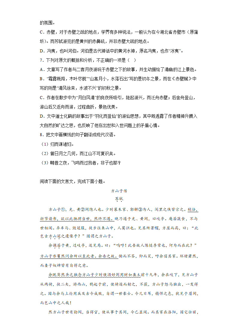 12《 石钟山记》同步 练习 统编版高中语文选择性必修下册(含答案).doc第3页