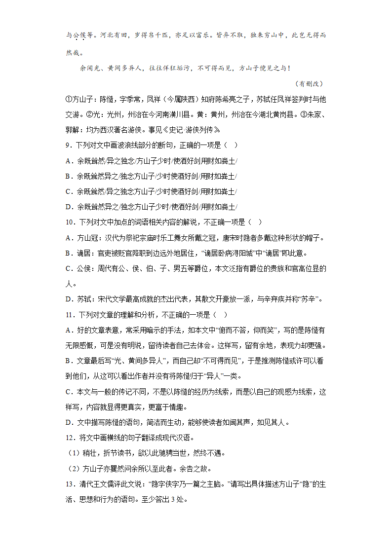 12《 石钟山记》同步 练习 统编版高中语文选择性必修下册(含答案).doc第4页