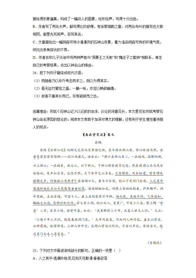 12《 石钟山记》同步 练习 统编版高中语文选择性必修下册(含答案).doc第8页