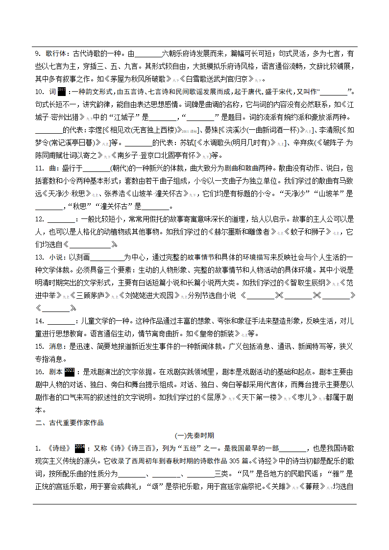 2022年中考语文复习专题☆文学文化常识★ 教材文学常识分类梳理(word版含答案).doc第2页