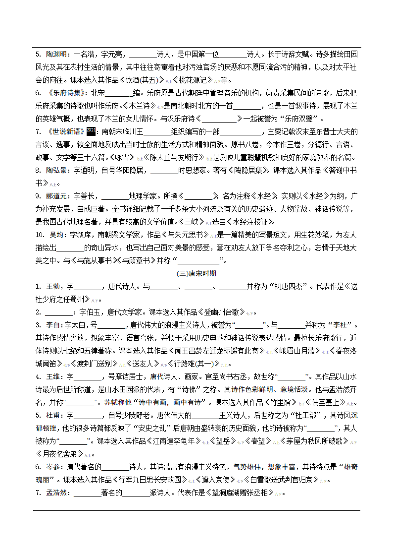 2022年中考语文复习专题☆文学文化常识★ 教材文学常识分类梳理(word版含答案).doc第4页