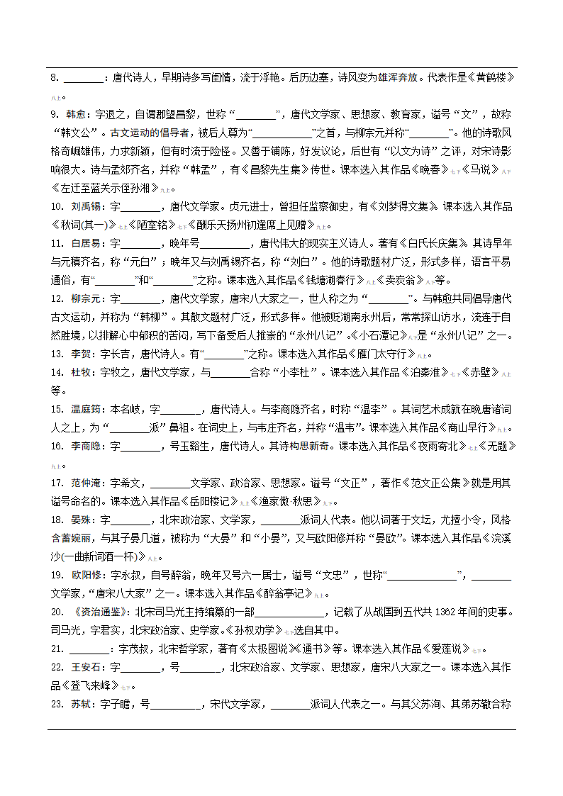 2022年中考语文复习专题☆文学文化常识★ 教材文学常识分类梳理(word版含答案).doc第5页