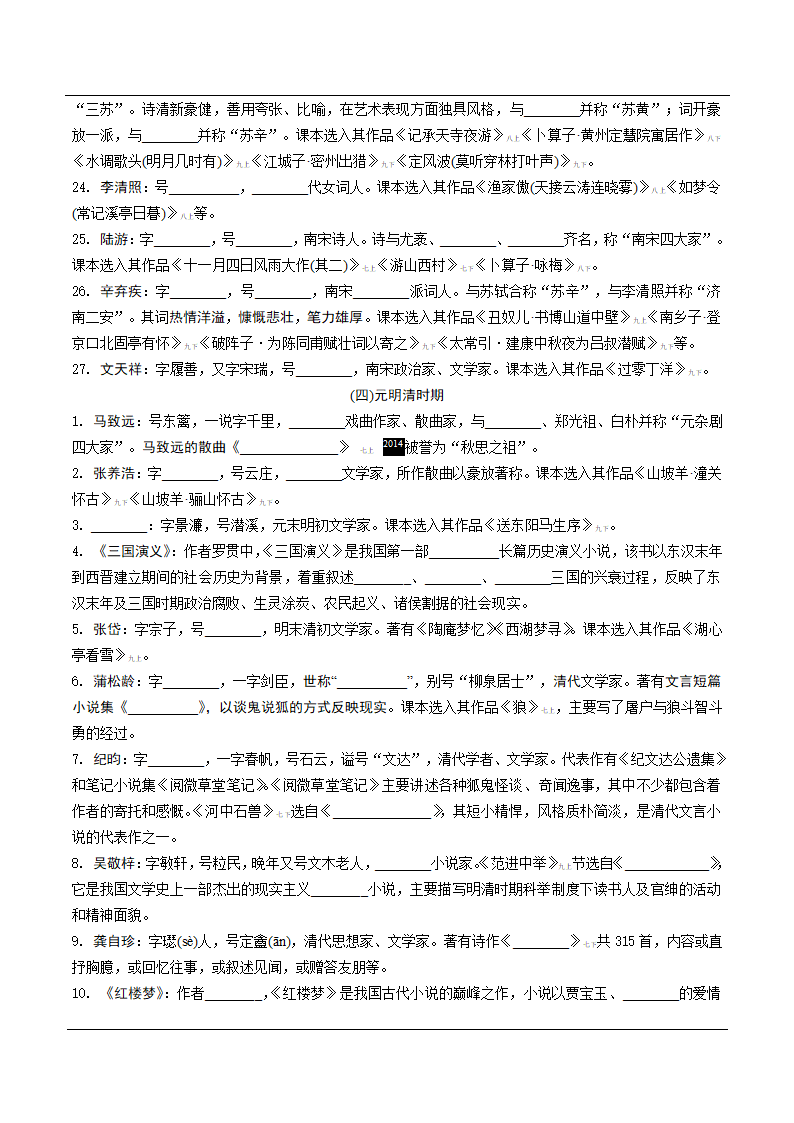 2022年中考语文复习专题☆文学文化常识★ 教材文学常识分类梳理(word版含答案).doc第6页