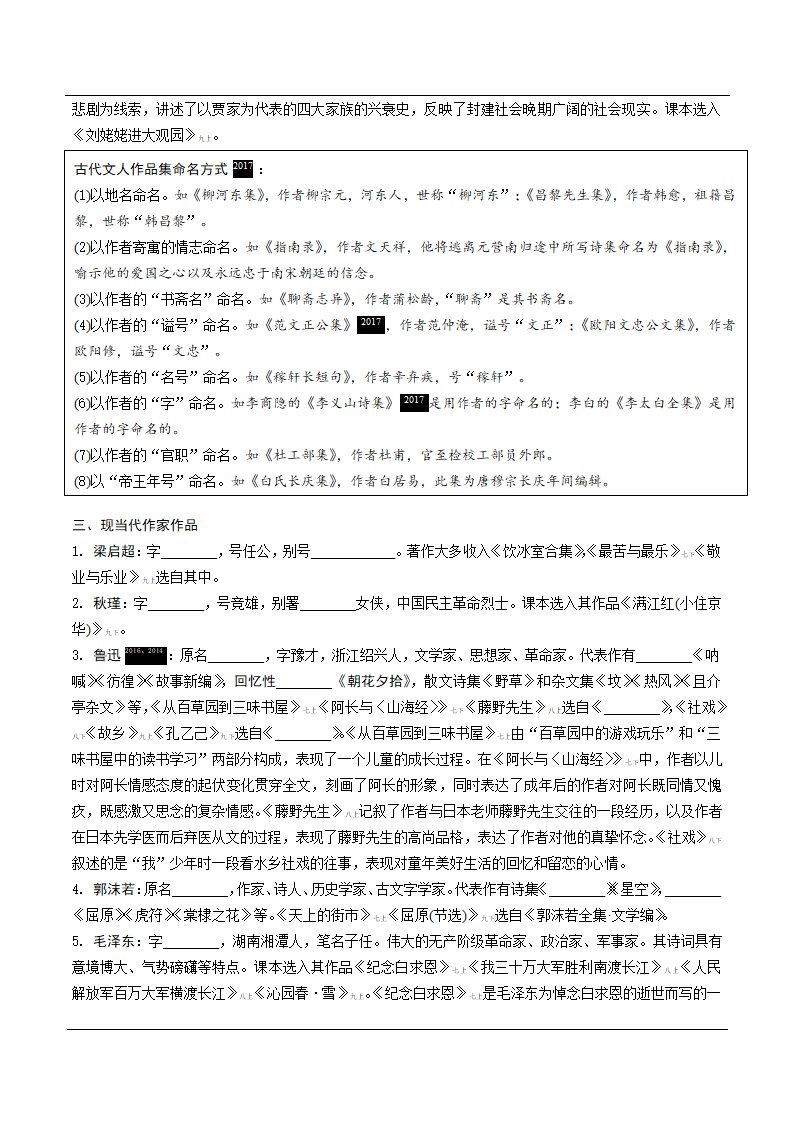 2022年中考语文复习专题☆文学文化常识★ 教材文学常识分类梳理(word版含答案).doc第7页