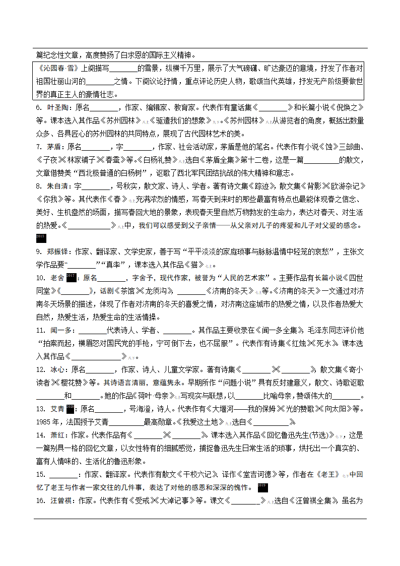 2022年中考语文复习专题☆文学文化常识★ 教材文学常识分类梳理(word版含答案).doc第8页