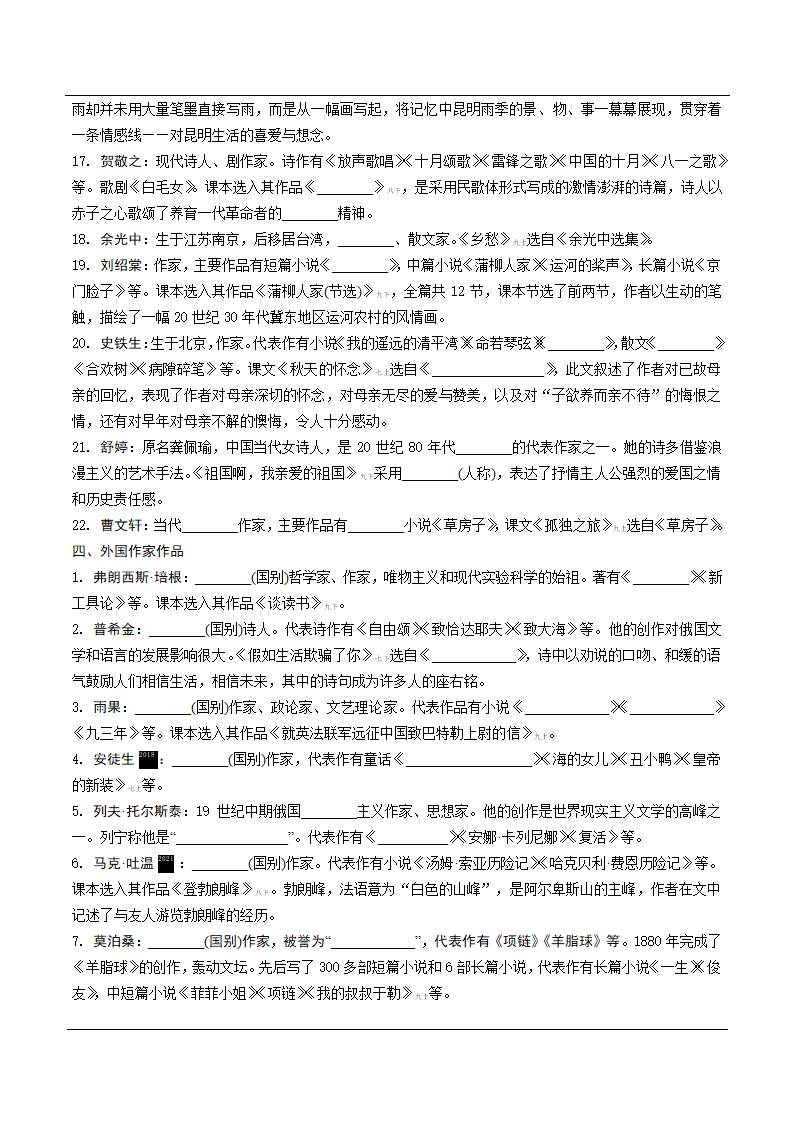 2022年中考语文复习专题☆文学文化常识★ 教材文学常识分类梳理(word版含答案).doc第9页