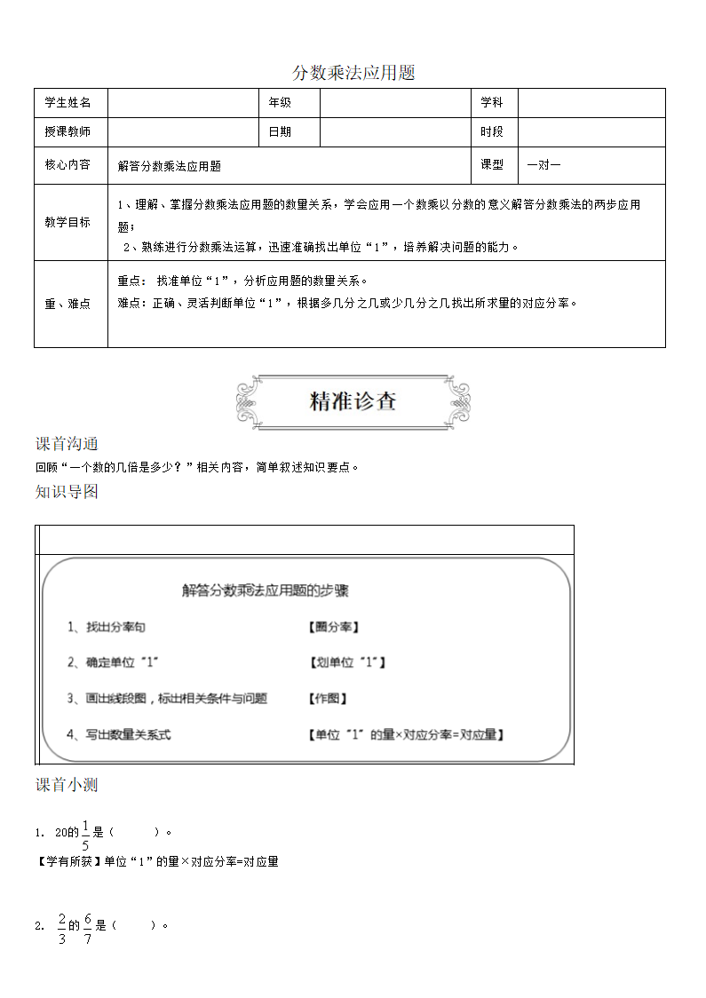 人教版小学数学六年级上册讲义 1.3分数乘法应用题.doc第1页