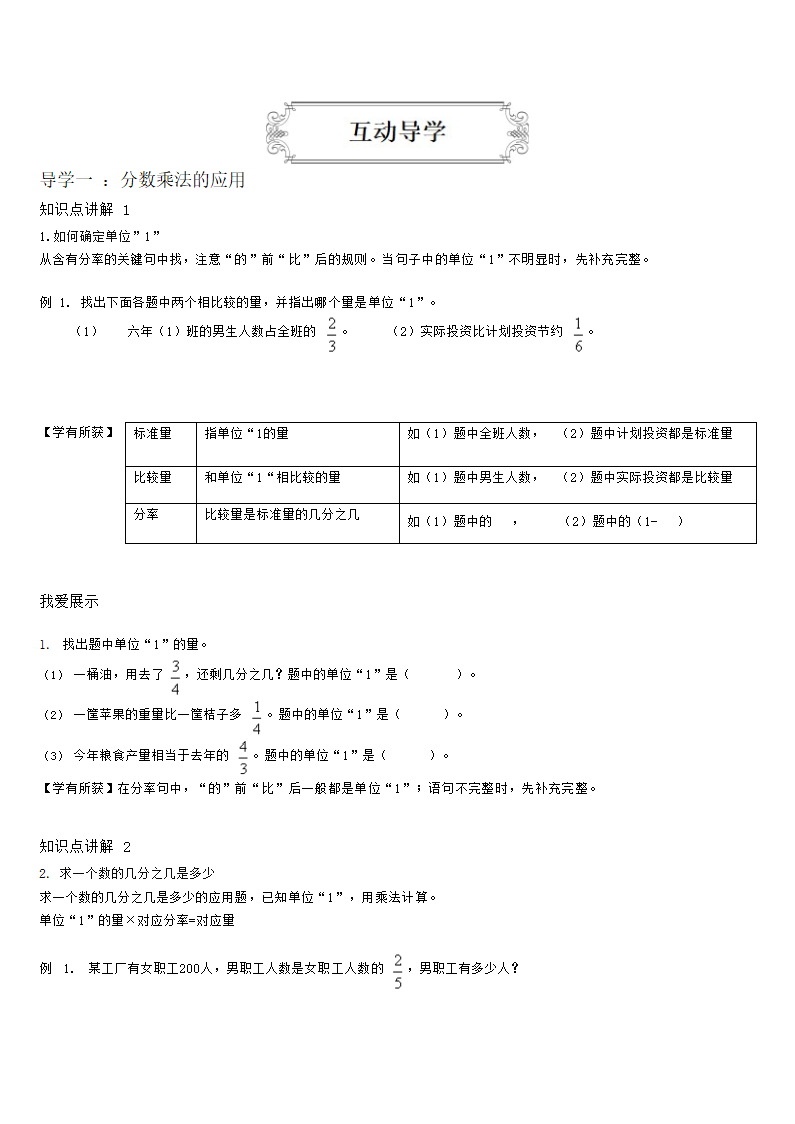 人教版小学数学六年级上册讲义 1.3分数乘法应用题.doc第3页