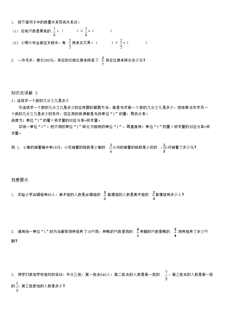 人教版小学数学六年级上册讲义 1.3分数乘法应用题.doc第5页